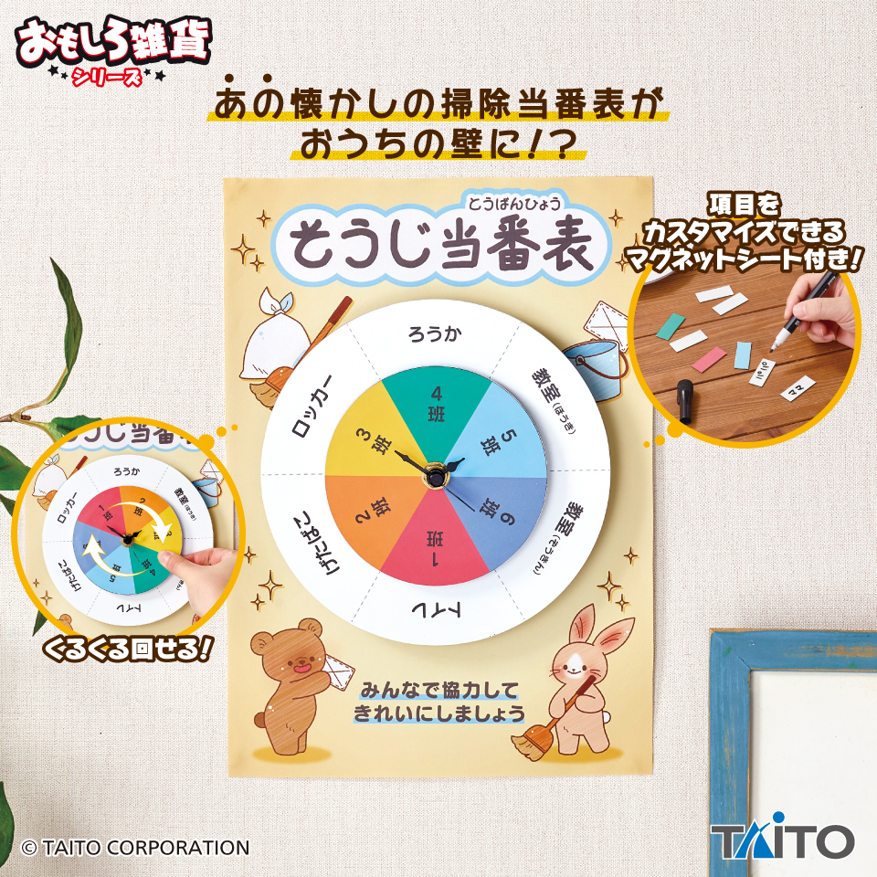 【プライズ情報】おもしろ雑貨　そうじとうばん　壁掛け時計