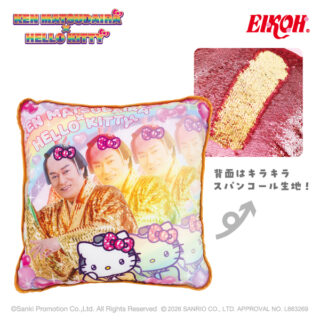 【プライズ情報】マツケンサンバ×ハローキティ スパンコールクッション