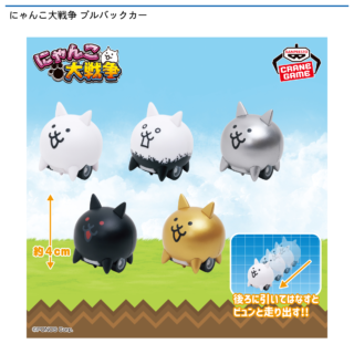 【プライズ情報】にゃんこ大戦争 プルバックカー