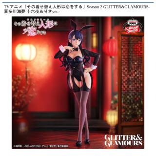 【プライズ情報】TVアニメ「その着せ替え人形は恋をする」Season 2 GLITTER&GLAMOURS-喜多川海夢 十六夜ありさver.-