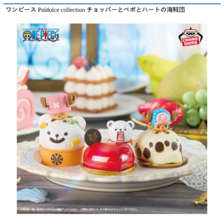 【プライズ情報】ワンピース Paldolce collection チョッパーとベポとハートの海賊団