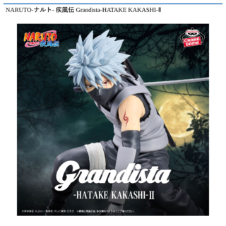 【プライズ情報】NARUTO-ナルト- 疾風伝 Grandista-HATAKE KAKASHI-Ⅱ