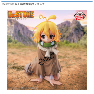 【プライズ情報】Dr.STONE スイカ(成長後)フィギュア