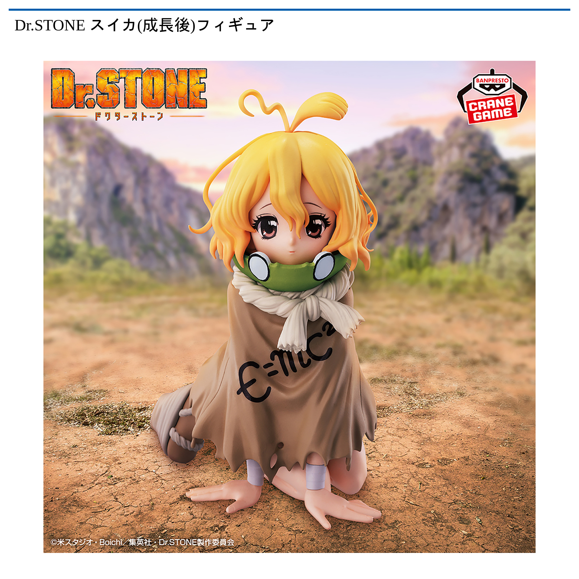 【プライズ情報】Dr.STONE スイカ(成長後)フィギュア