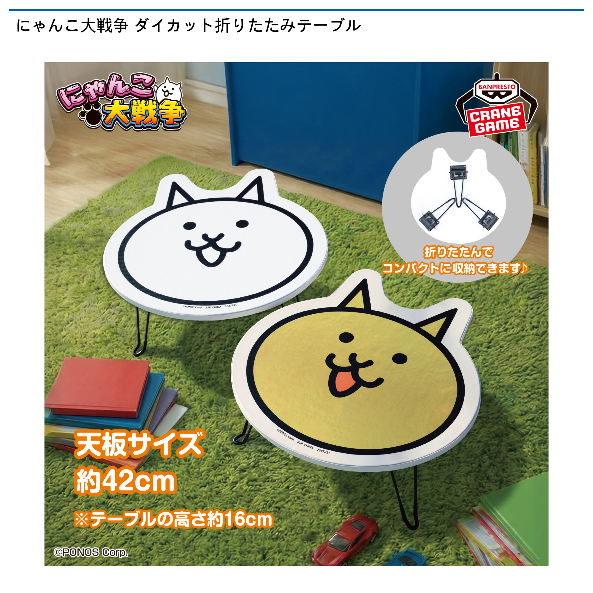 【プライズ情報】にゃんこ大戦争 ダイカット折りたたみテーブル