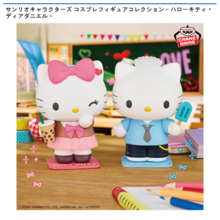 【プライズ情報】サンリオキャラクターズ コスプレフィギュアコレクション～ハローキティ・ディアダニエル～