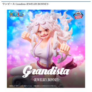 【プライズ情報】ワンピース Grandista-JEWELRY.BONNEY-