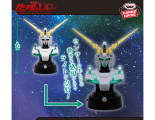 【プライズ情報】『機動戦士ガンダムUC』 胸像センサーライト-ユニコーンガンダム（デストロイモード 最終決戦仕様）-