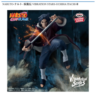 【プライズ情報】NARUTO-ナルト- 疾風伝 VIBRATION STARS-UCHIHA ITACHI-Ⅲ