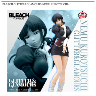【プライズ情報】BLEACH GLITTER&GLAMOURS-NEMU KUROTSUCHI-