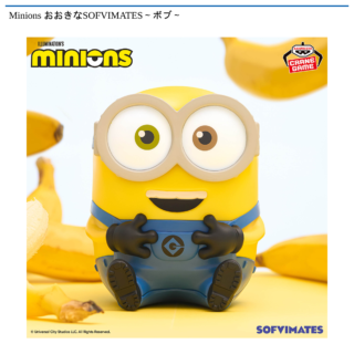 【プライズ情報】Minions おおきなSOFVIMATES～ボブ～