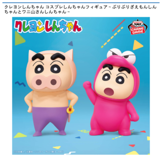 【プライズ情報】クレヨンしんちゃん コスプレしんちゃんフィギュア～ぶりぶりざえもんしんちゃんとワニ山さんしんちゃん～
