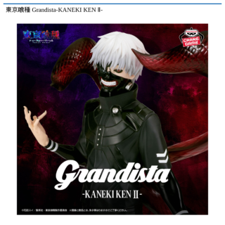 【プライズ情報】東京喰種 Grandista-KANEKI KEN Ⅱ-