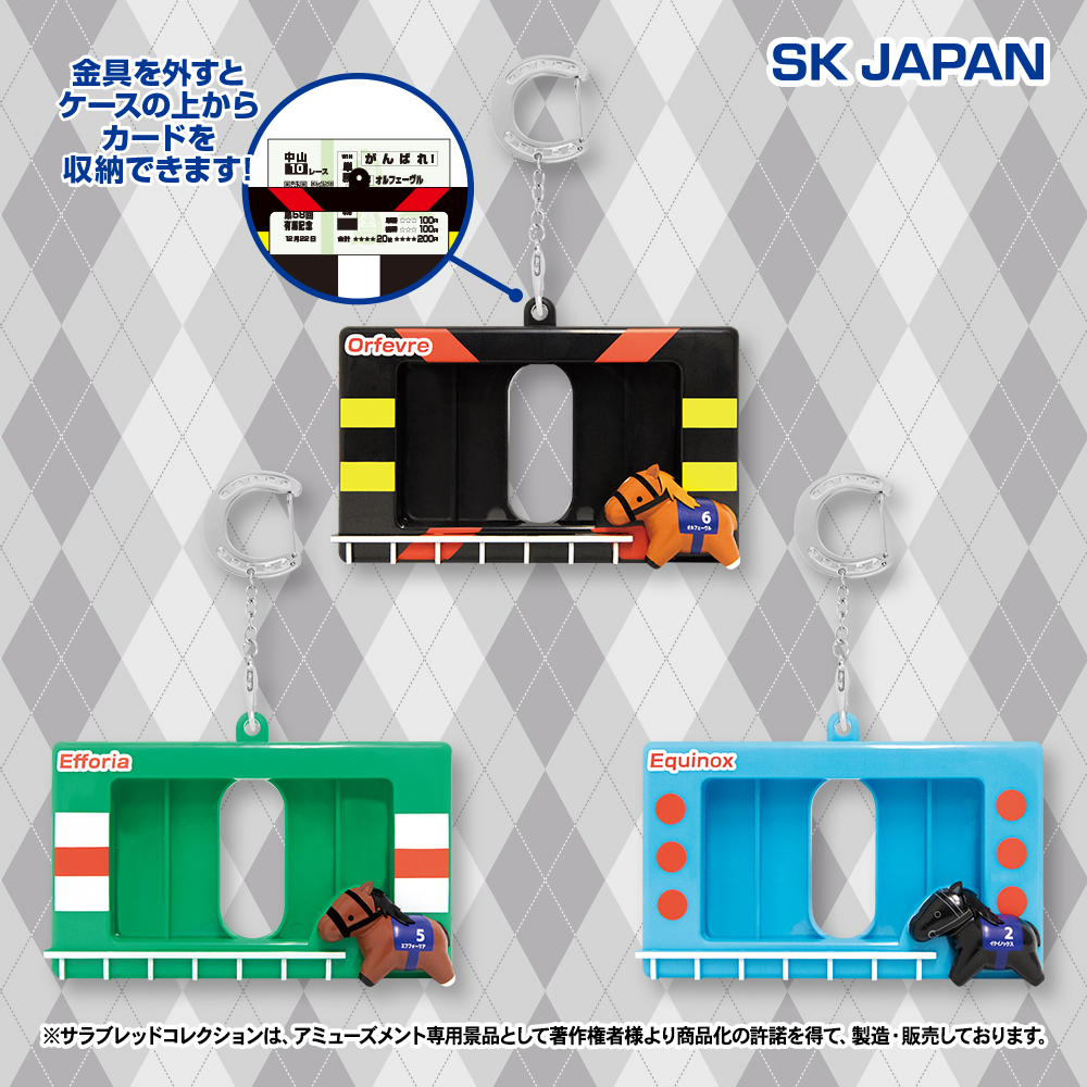 【プライズ情報】サラブレッドコレクション　カードケース