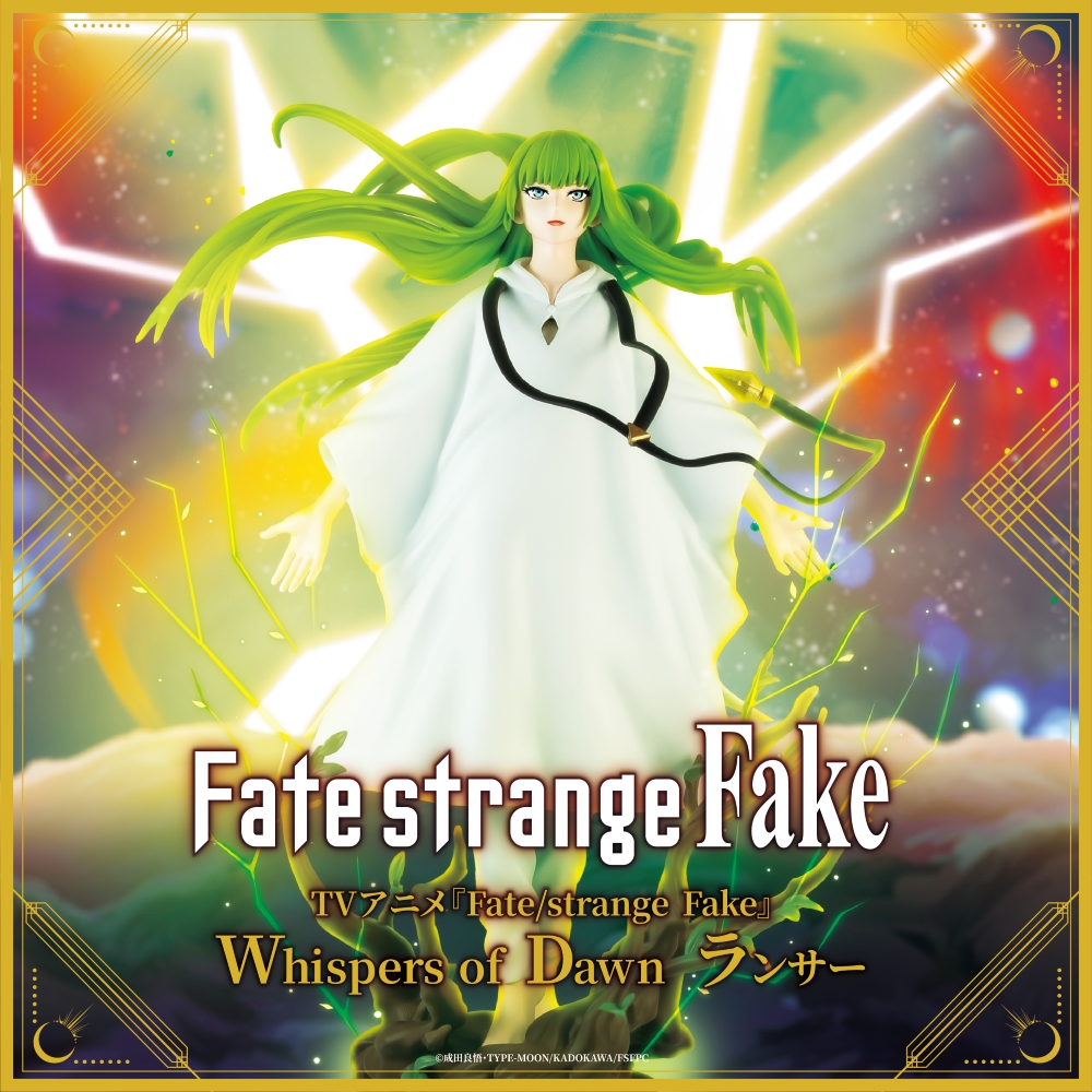 【プライズ情報】TVアニメ『Fate/strange Fake』Whispers of Dawn　ランサー