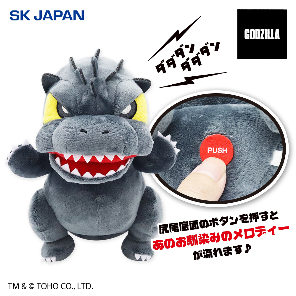【プライズ情報】GODZILLA　サウンドギミック付きぬいぐるみ2