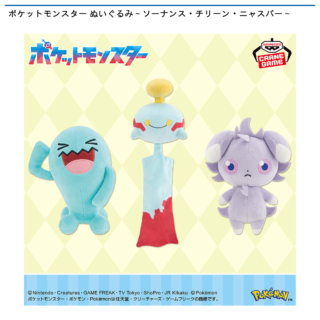 ポケットモンスター ぬいぐるみ～ソーナンス・チリーン・ニャスパー～