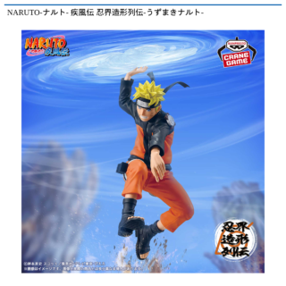 NARUTO-ナルト- 疾風伝 忍界造形列伝-うずまきナルト-