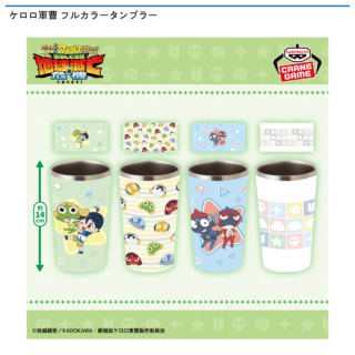 ケロロ軍曹 フルカラータンブラー