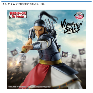 キングダム VIBRATION STARS-王賁-
