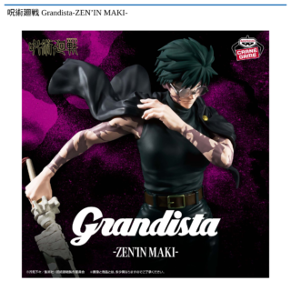 呪術廻戦 Grandista-ZEN’IN MAKI-