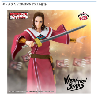 キングダム VIBRATION STARS-蒙恬-