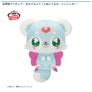名探偵プリキュア！ めちゃもふぐっとぬいぐるみ～妖精キャラクターC～（仮）