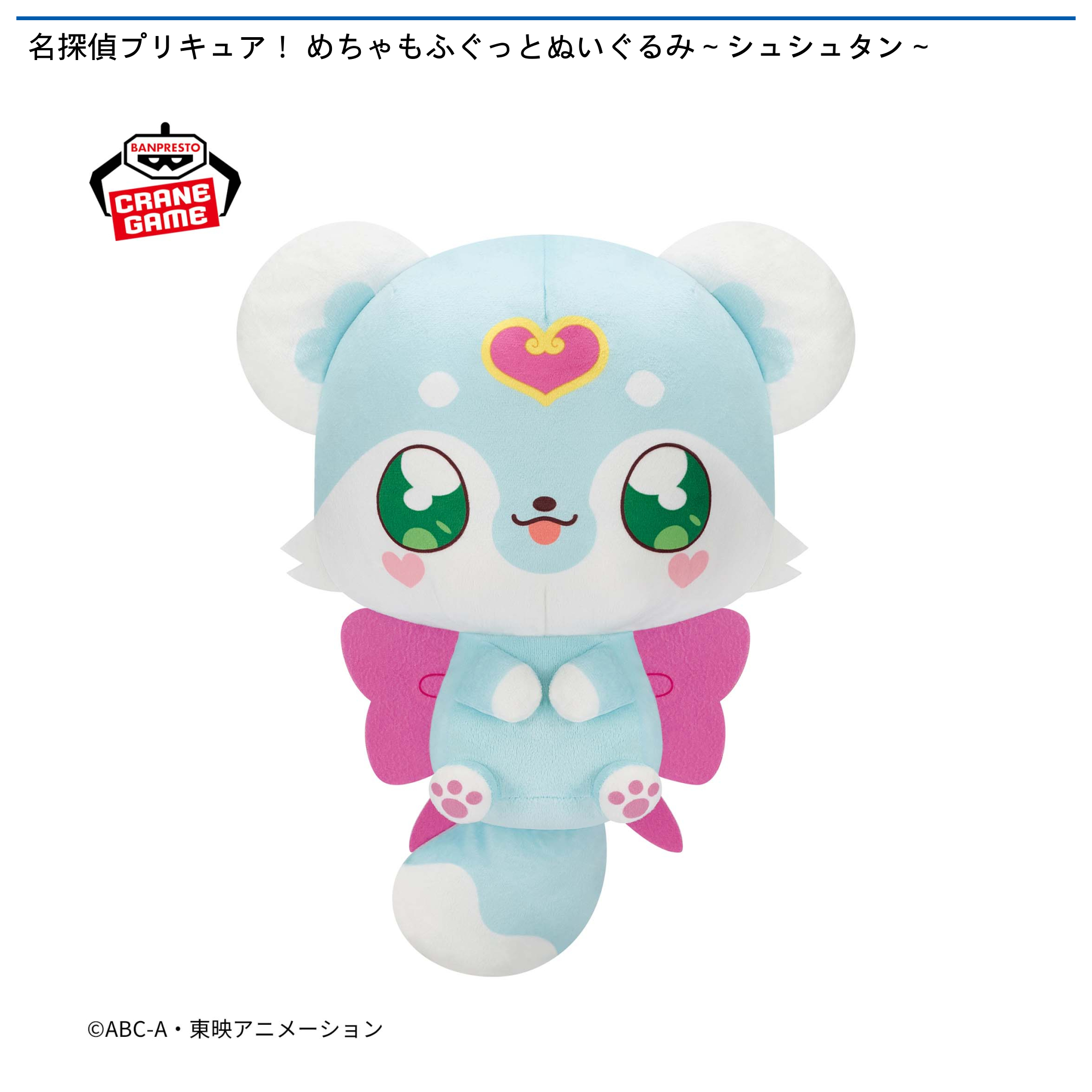 名探偵プリキュア！ めちゃもふぐっとぬいぐるみ～妖精キャラクターC～（仮）