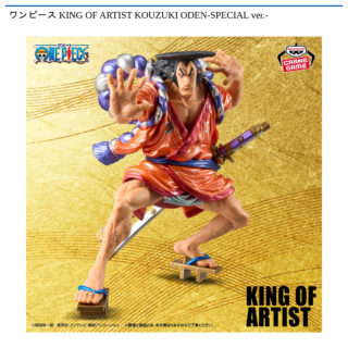 ワンピース KING OF ARTIST KOUZUKI ODEN-SPECIAL ver.-