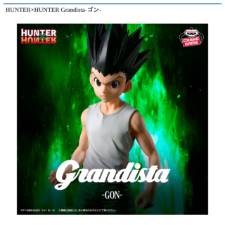 HUNTER×HUNTER Grandista-ゴン-