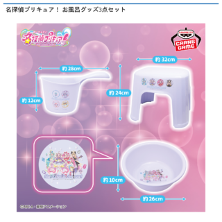 名探偵プリキュア！ お風呂グッズ3点セット