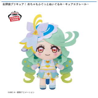 名探偵プリキュア！ めちゃもふぐっとぬいぐるみ～キュアエクレール～