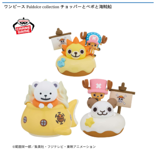 ワンピース Paldolce collection チョッパーとベポと海賊船