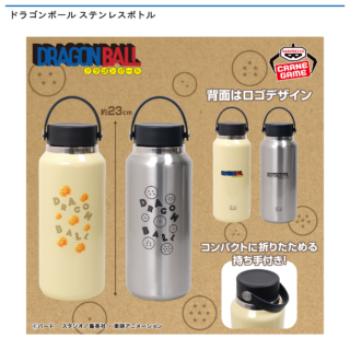 ドラゴンボール ステンレスボトル
