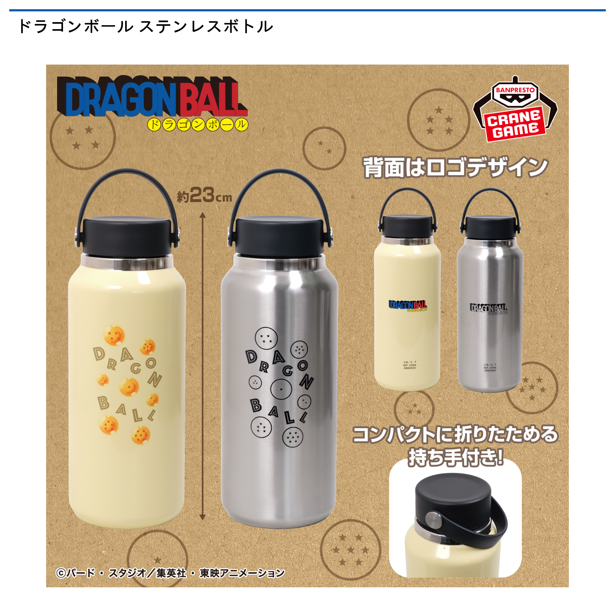ドラゴンボール ステンレスボトル