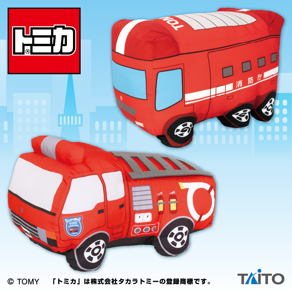 トミカ　特大サイズぬいぐるみ　消防車セレクション