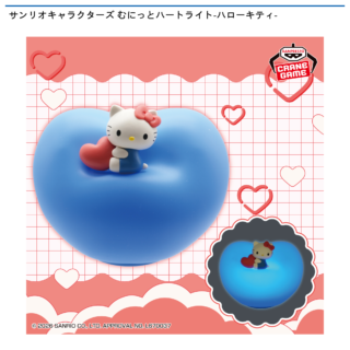 サンリオキャラクターズ むにっとハートライト-ハローキティ-