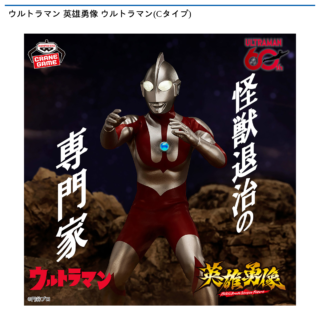 ウルトラマン 英雄勇像 ウルトラマン(Cタイプ)