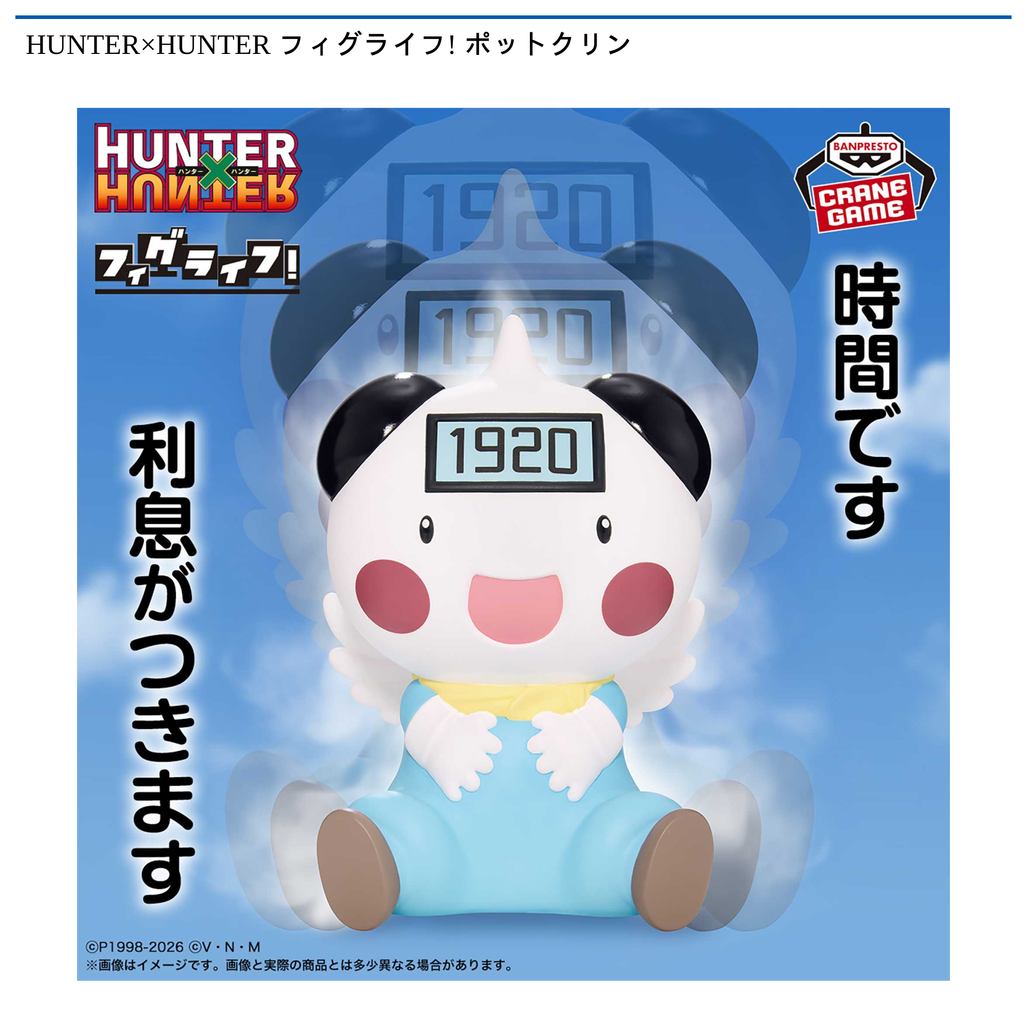 HUNTER×HUNTER フィグライフ! ポットクリン