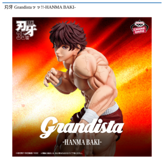 刃牙 Grandistaッッ!!-HANMA BAKI-