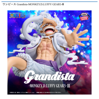 ワンピース Grandista-MONKEY.D.LUFFY GEAR5-Ⅲ
