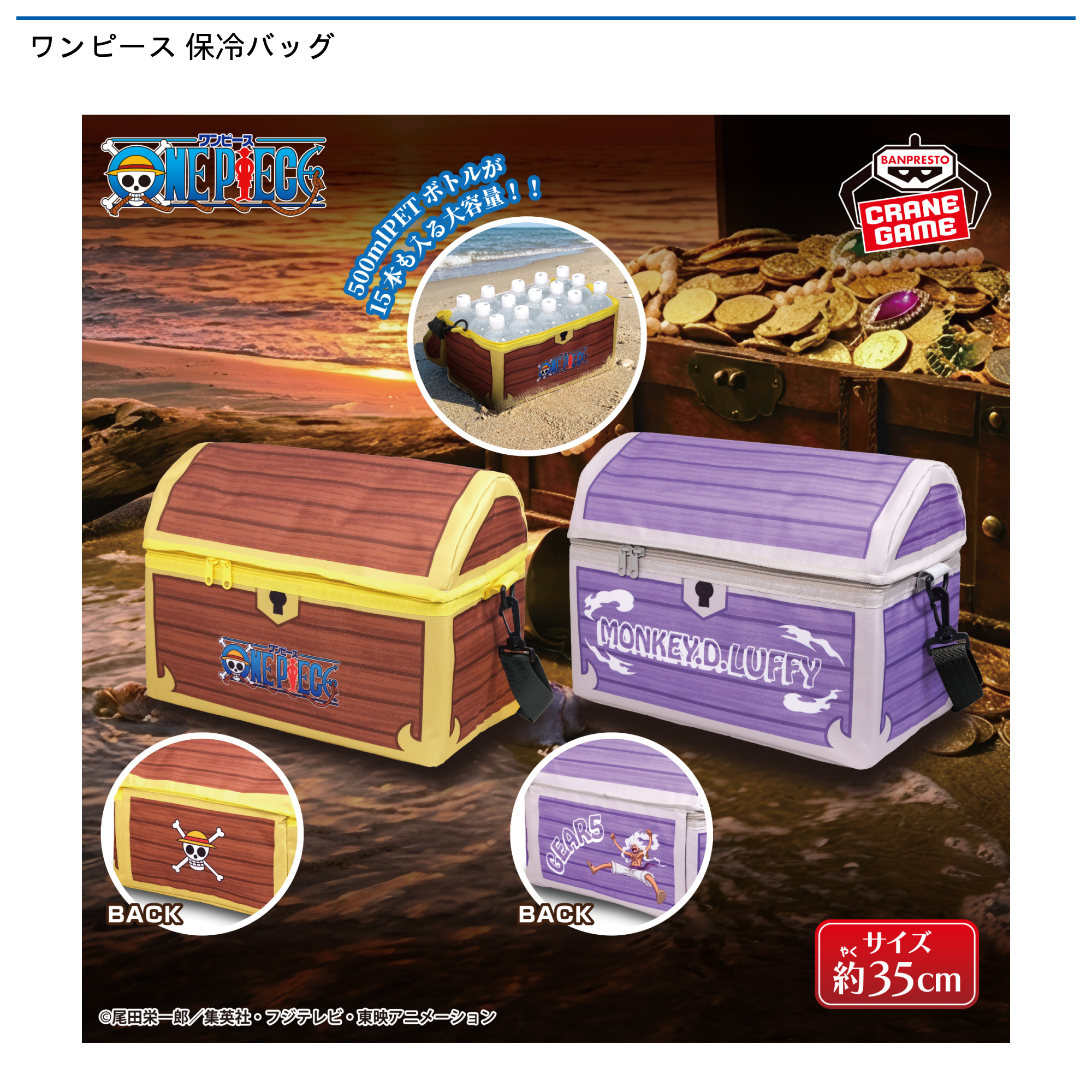 ワンピース 保冷バッグ