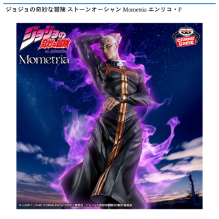 ジョジョの奇妙な冒険 ストーンオーシャン Mometria エンリコ・P