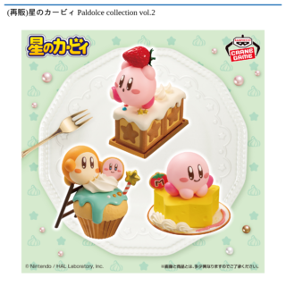 星のカービィ Paldolce collection vol.2