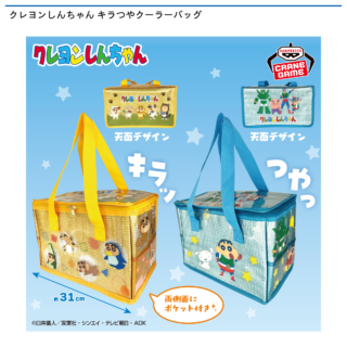 クレヨンしんちゃん キラつやクーラーバッグ