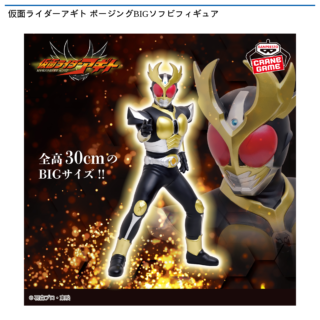 仮面ライダーアギト ポージングBIGサイズソフビフィギュア