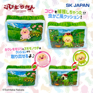 こびとづかん マスコット入りクッション