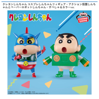 クレヨンしんちゃん コスプレしんちゃんフィギュア～アクション仮面しんちゃんとペーパーロボットしんちゃん～すぺしゃるカラーver.