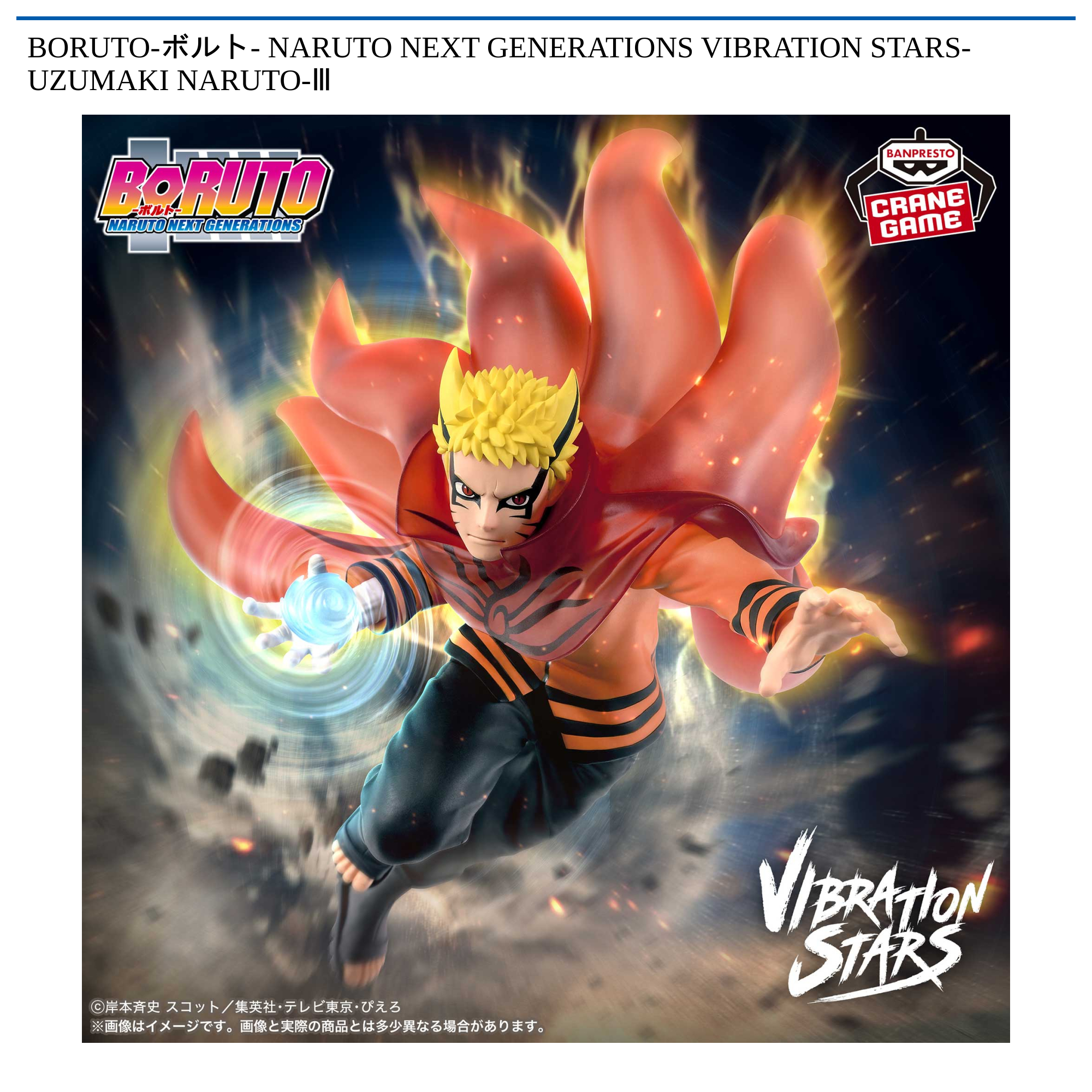 BORUTO-ボルト- NARUTO NEXT GENERATIONS VIBRATION STARS-UZUMAKI NARUTO-Ⅲ