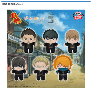 銀魂 ほわぬいvol.2